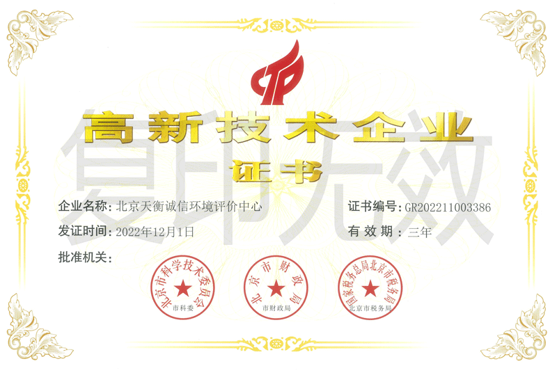 高新技術企業證書